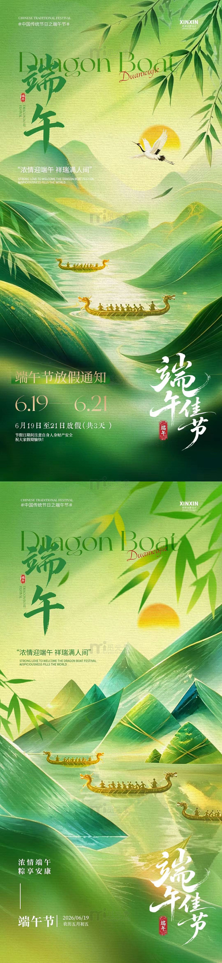 山水风端午节龙舟放假通知海报设计素材