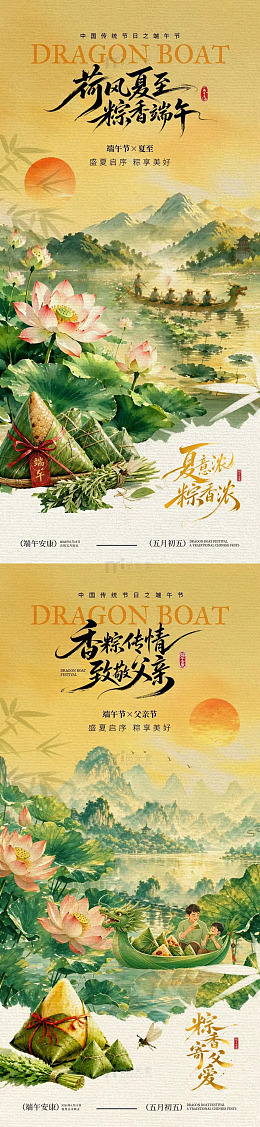 古风端午节夏至龙舟海报设计素材