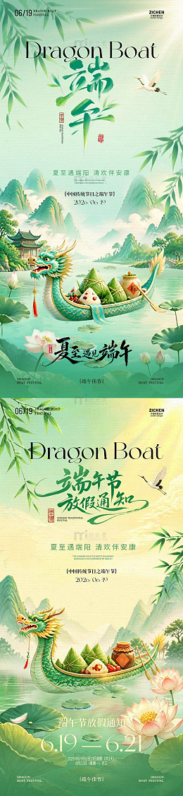 水墨风端午节夏至龙舟海报设计素材