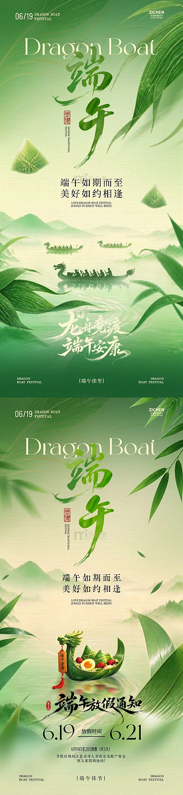 绿色清新放假通知端午节宣传海报