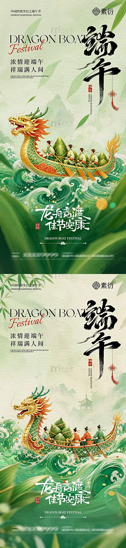 国潮风端午节龙舟绿色海报设计素材