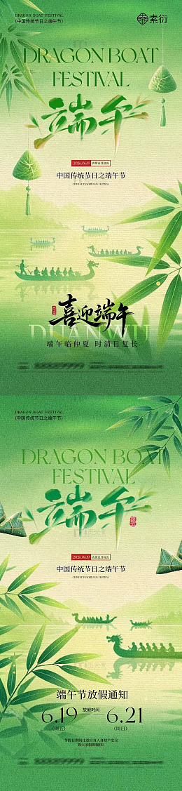 水墨风端午节宣传海报设计素材