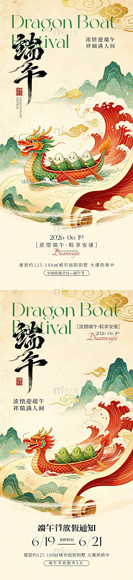 龙船节宣传海报设计素材