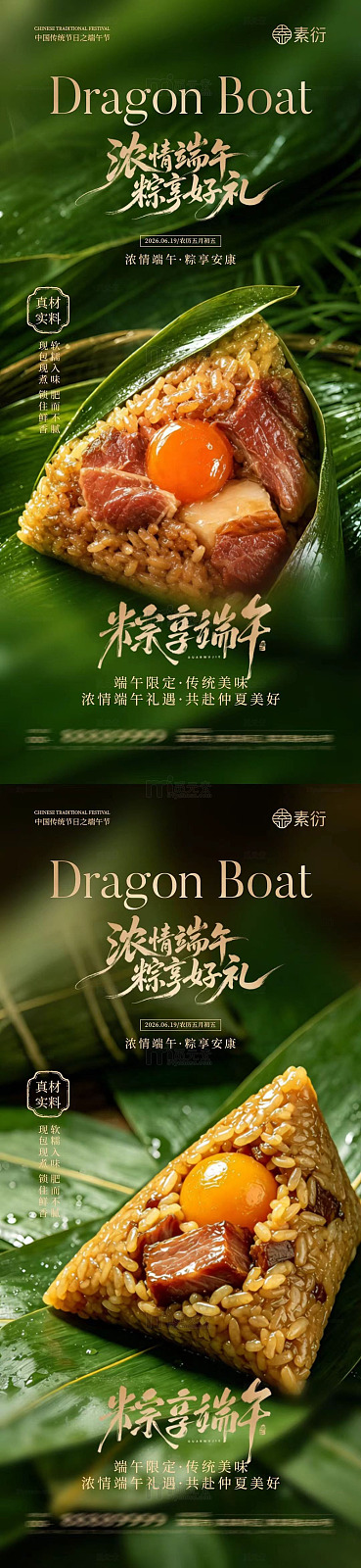 绿色粽香端午节宣传海报设计素材
