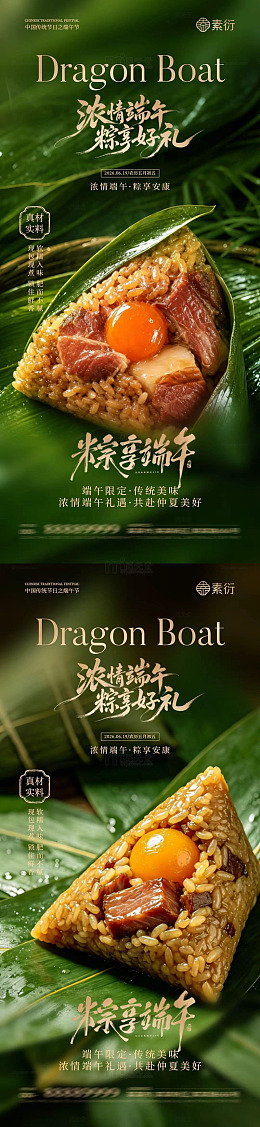 绿色粽香端午节宣传海报设计素材