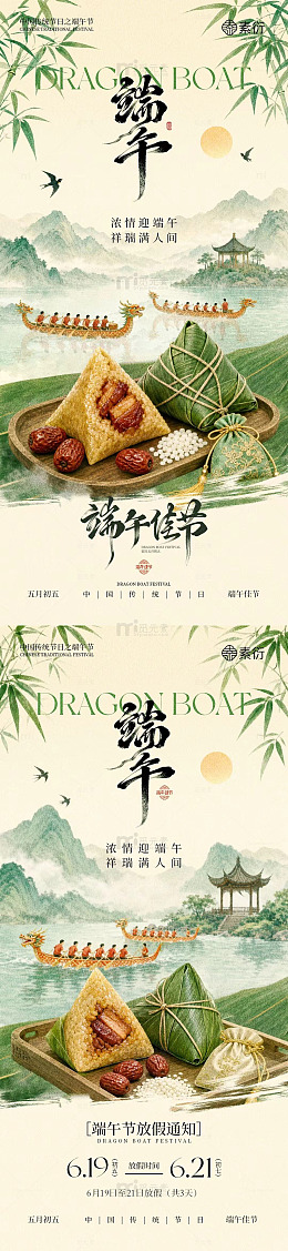 水墨风端午节粽子宣传海报设计素材