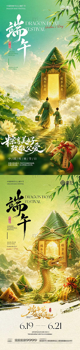 端午节宣传海报设计素材