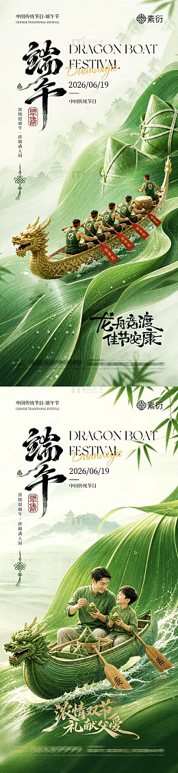 端午节龙舟赛宣传海报设计素材