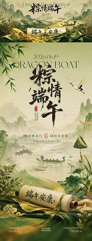 古风水墨端午节宣传海报设计素材