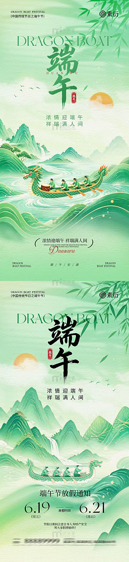 水墨风端午节放假通知龙舟海报