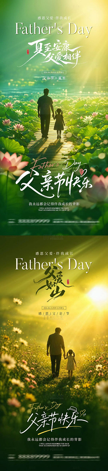 暖光父子荷花步道海报设计素材