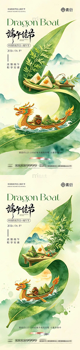 水墨风端午节粽子龙舟海报