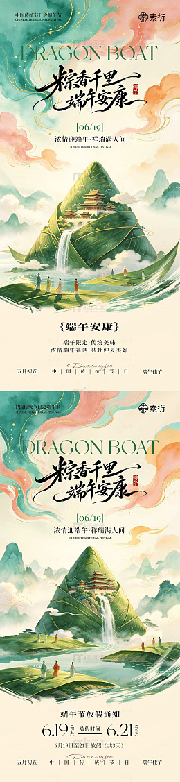 山水风端午节宣传海报设计素材