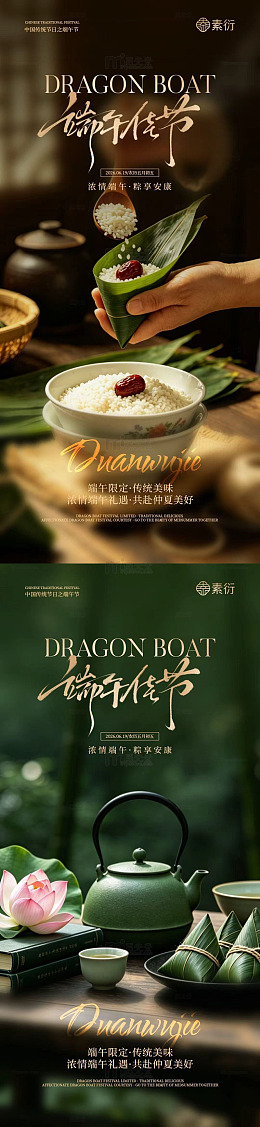 端午节美食宣传海报设计素材