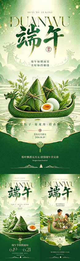 水墨风端午节粽子宣传海报