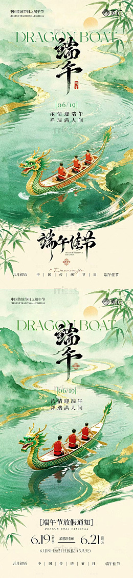 端午节放假通知龙舟海报