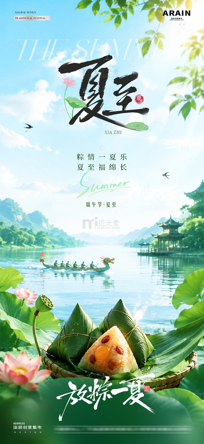 地产端午节夏至风景节气海报1
