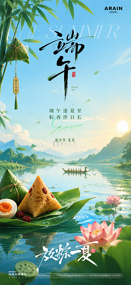 地产端午节夏至风景节气海报2