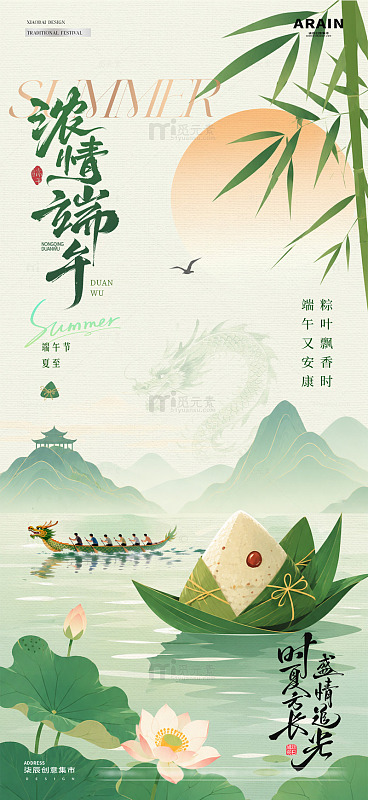 地产端午节夏至风景节气海报01