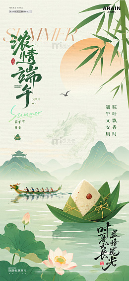 地产端午节夏至风景节气海报01