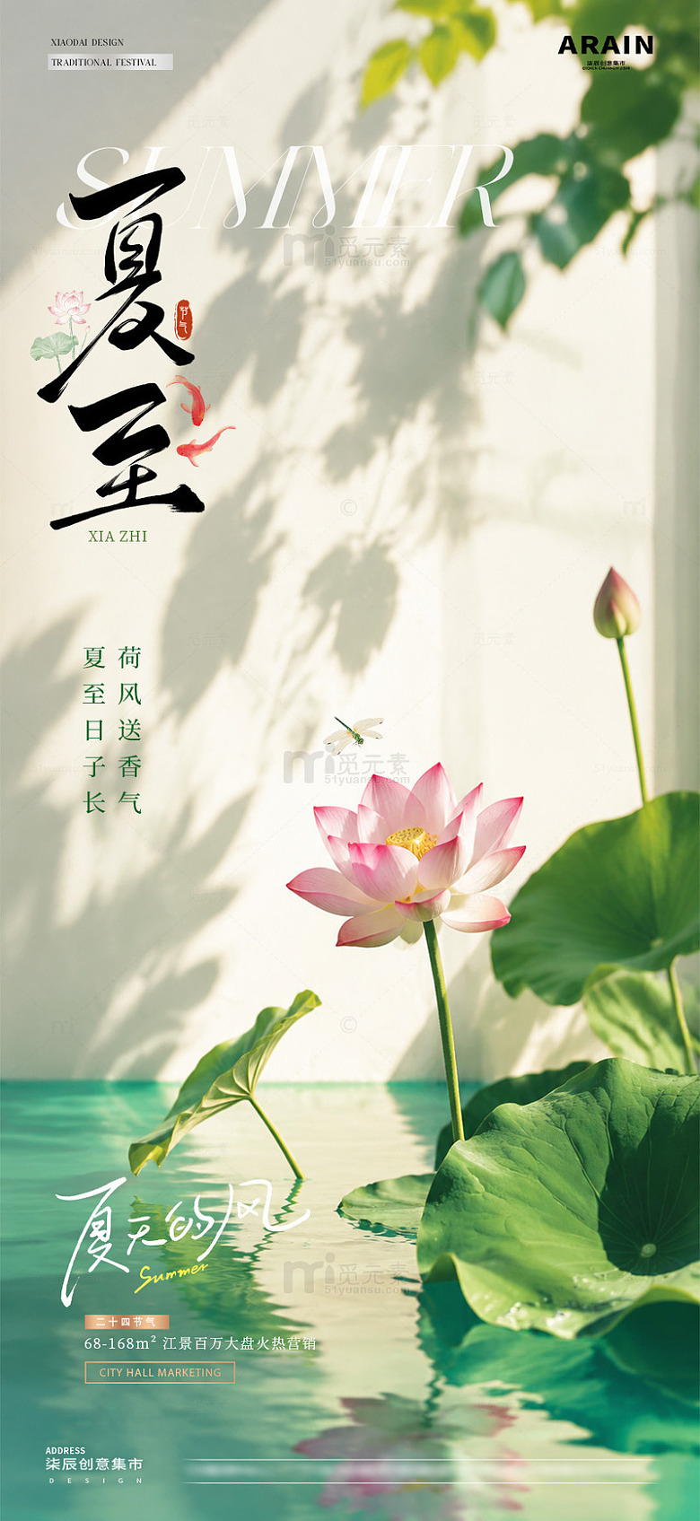 地产夏至小暑荷花节气海报1