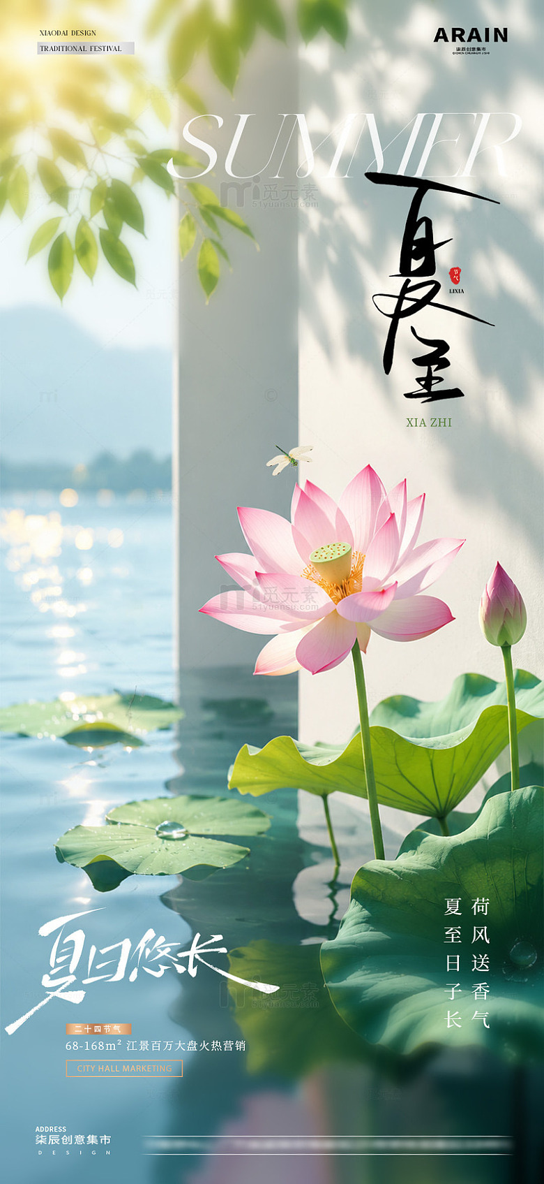 地产夏至小暑荷花节气海报01