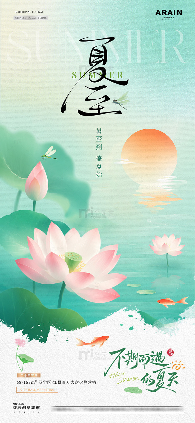 地产夏至小暑中式荷花海报1