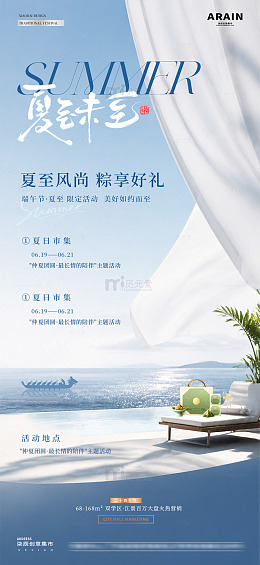 地产夏至端午节夏天活动海报1