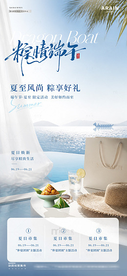 地产夏至端午节夏天活动海报2