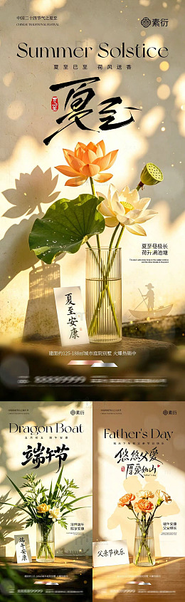 夏至父亲节端午节夏日荷花宣传海报