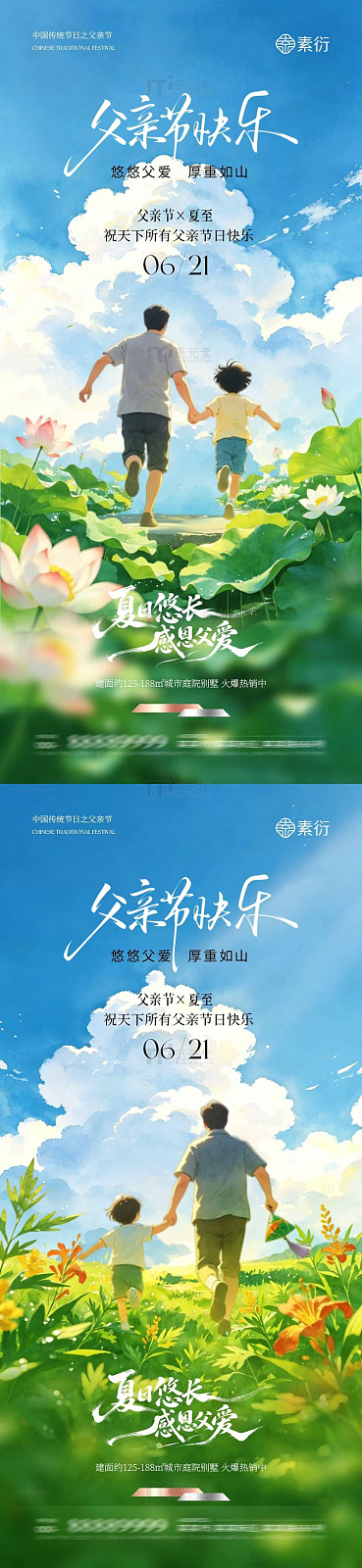 插画风父亲节庆祝海报设计素材