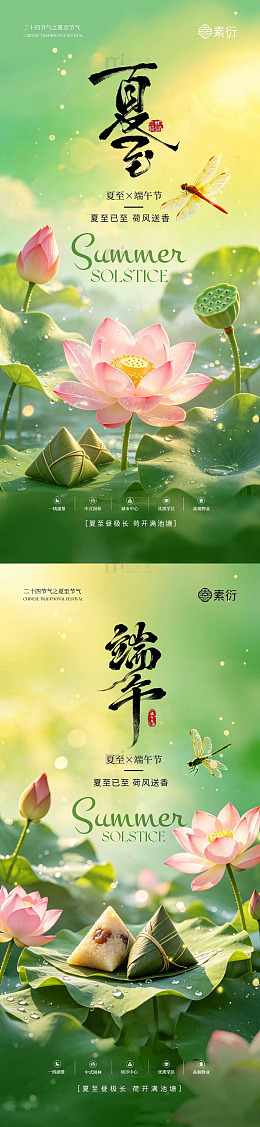 夏至端午夏日荷花端午节海报设计素材