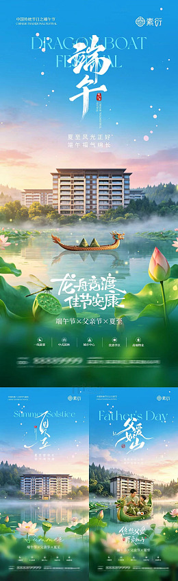 端午佳节宣传海报设计素材