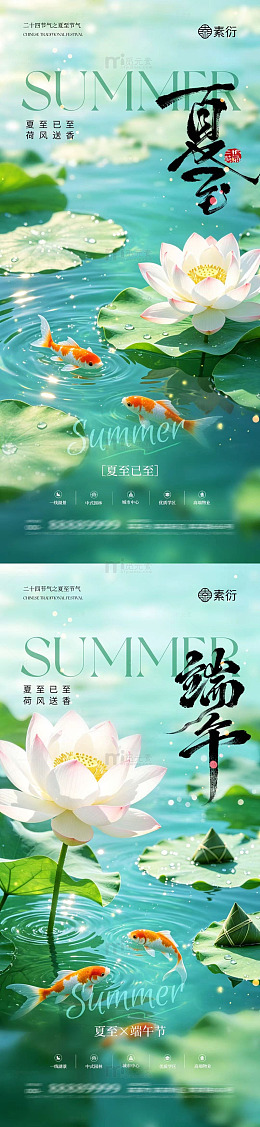夏至夏日荷花锦鲤海报设计素材