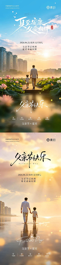 暖色调父亲节亲子漫步海报设计