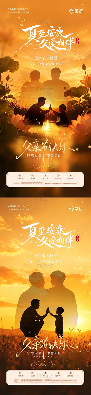 暖色调夏至父亲节宣传海报设计素材