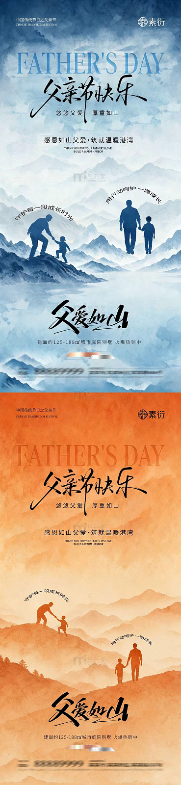 山水风父亲节祝福海报设计素材