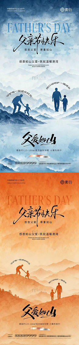 山水风父亲节祝福海报设计素材