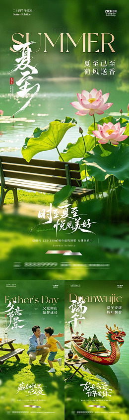 绿色清新夏日主题海报设计素材