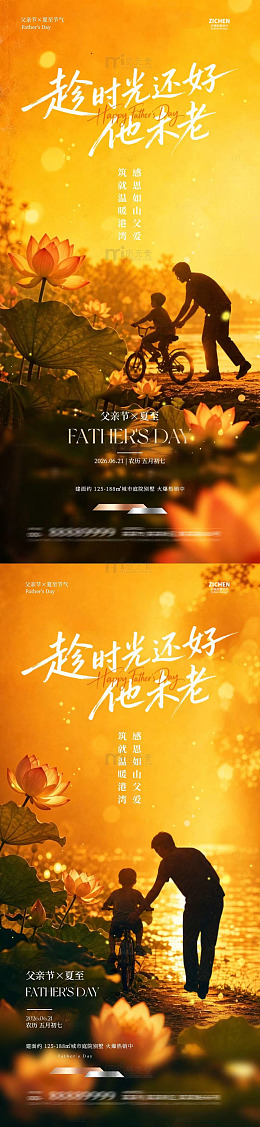 暖黄色调父亲节海报设计素材