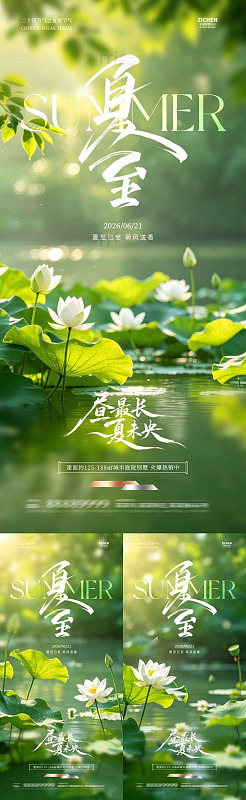 夏至夏日荷花意境海报设计素材