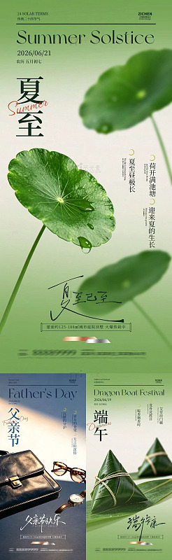 绿色清新夏至节日海报设计素材