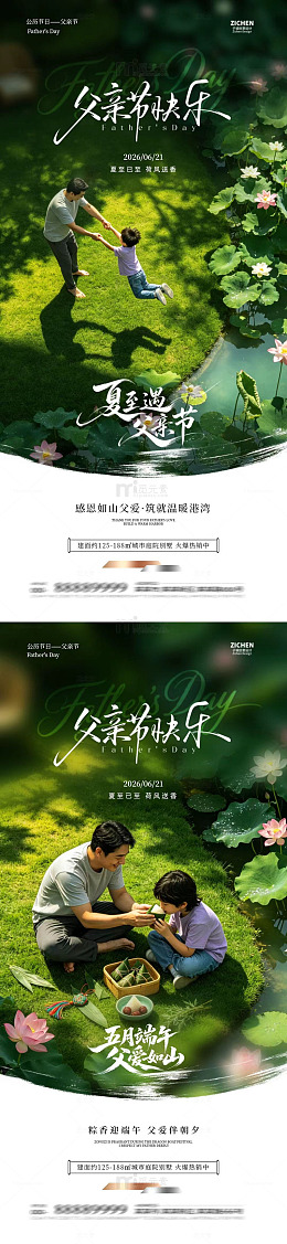 绿色清新父亲节荷花亲子海报设计素材