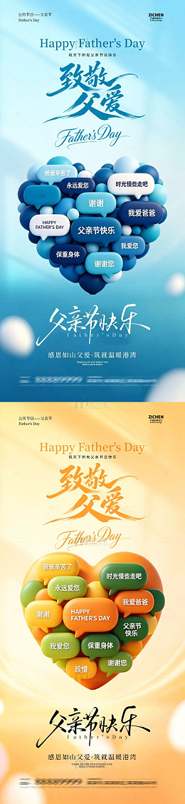 暖色调父亲节爱心气球海报设计素材