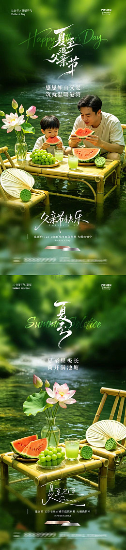 夏至父亲节亲子海报