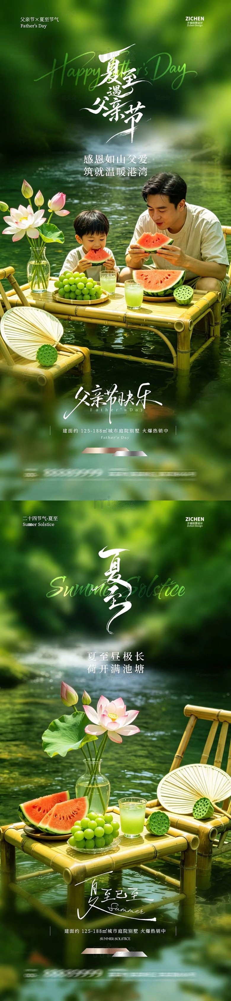 夏至父亲节亲子海报