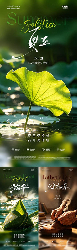 夏日荷塘意境海报设计素材