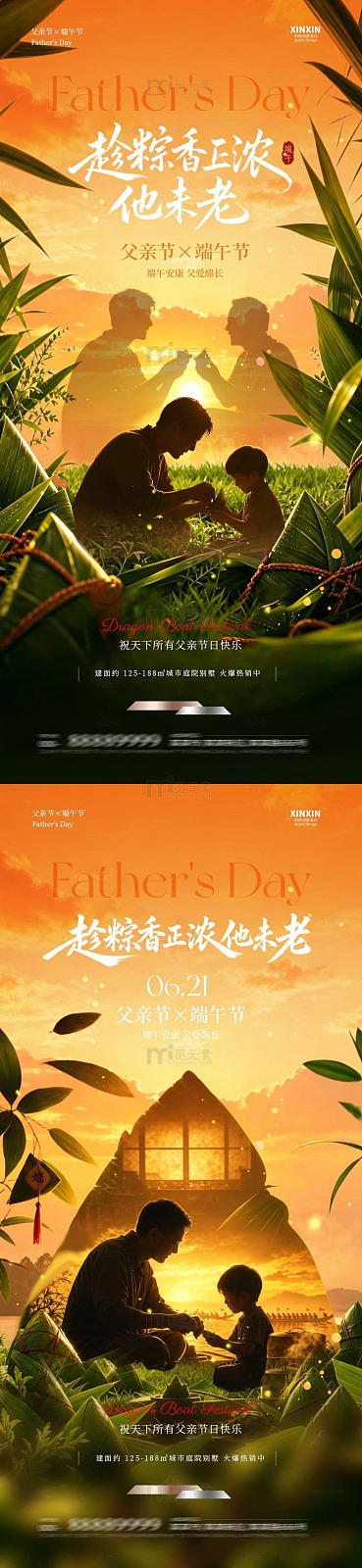 温馨父亲节宣传海报设计