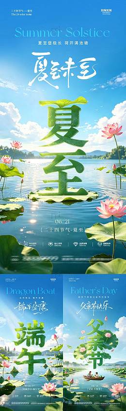 夏日荷花景海报设计素材