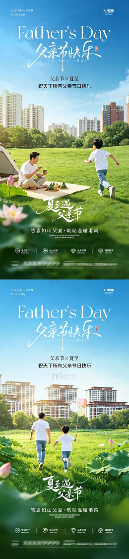 阳光草地父亲节亲子海报设计素材